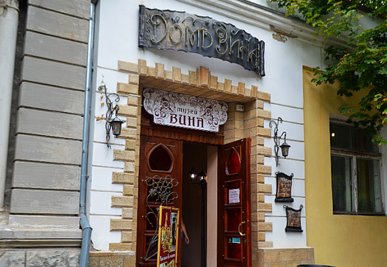 Музей Вина