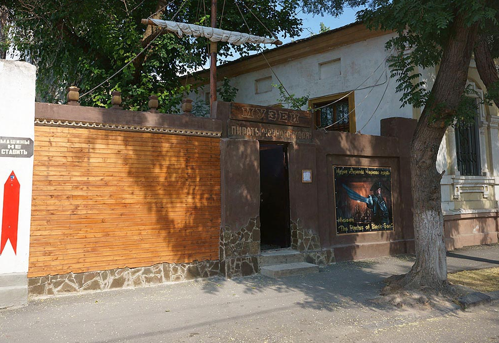 Музей Пираты Черного моря