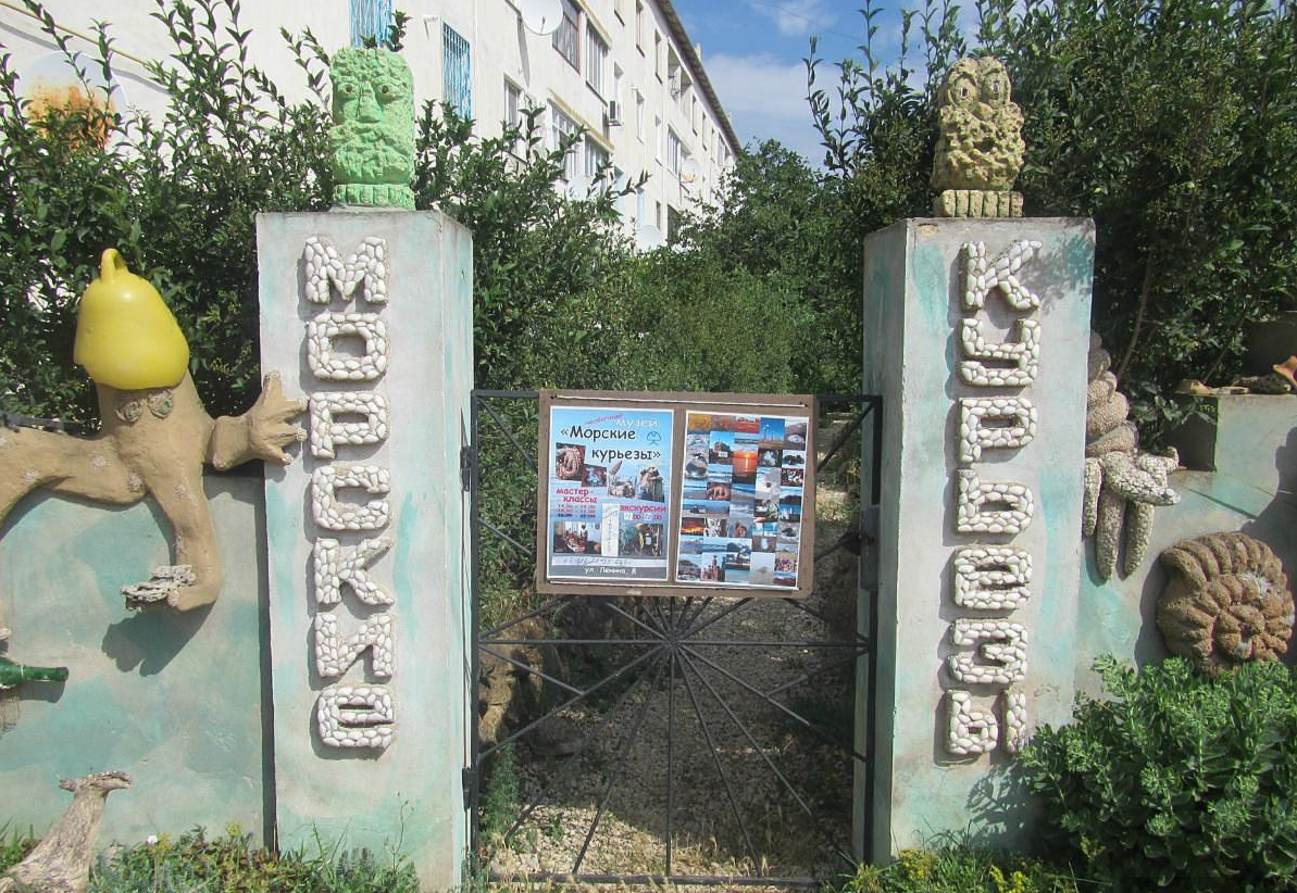 Музей "Морские курьёзы"