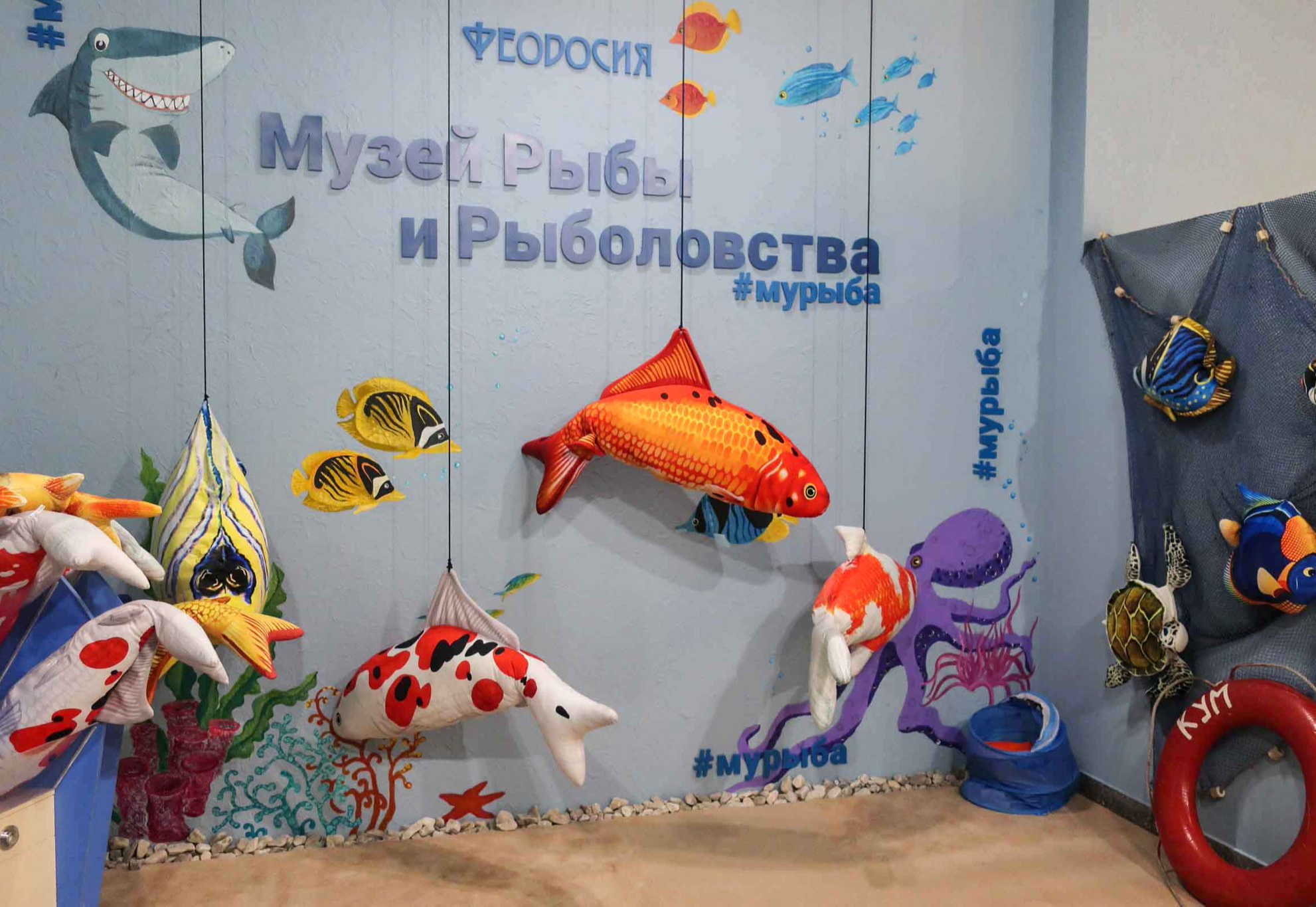 Музей Рыбы и Рыболовства