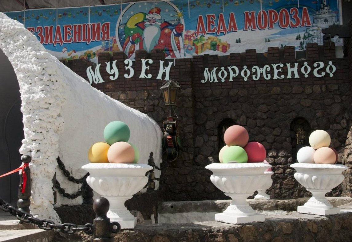 Музей истории мороженого