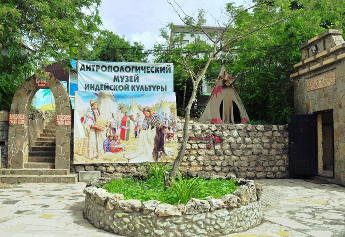 Музей индейца