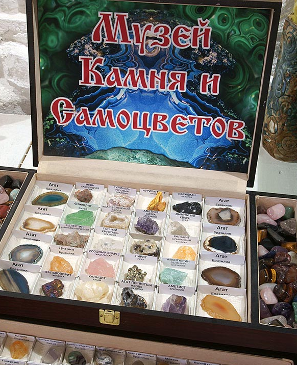 Музей камня и самоцветов