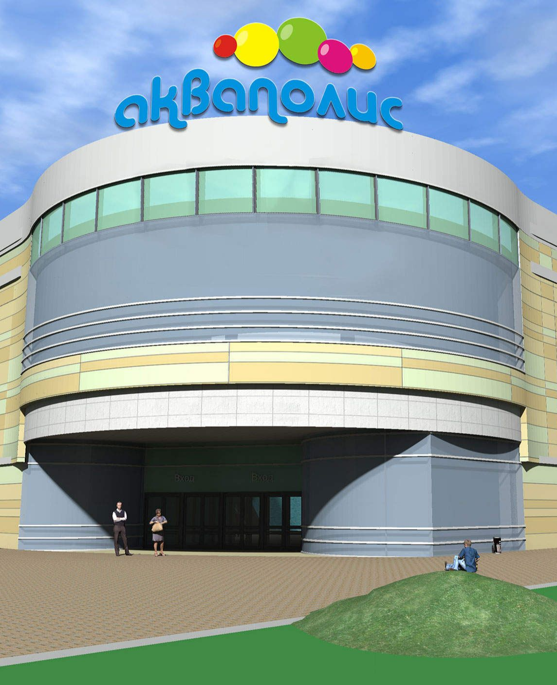 Аквапарк "Акваполис"