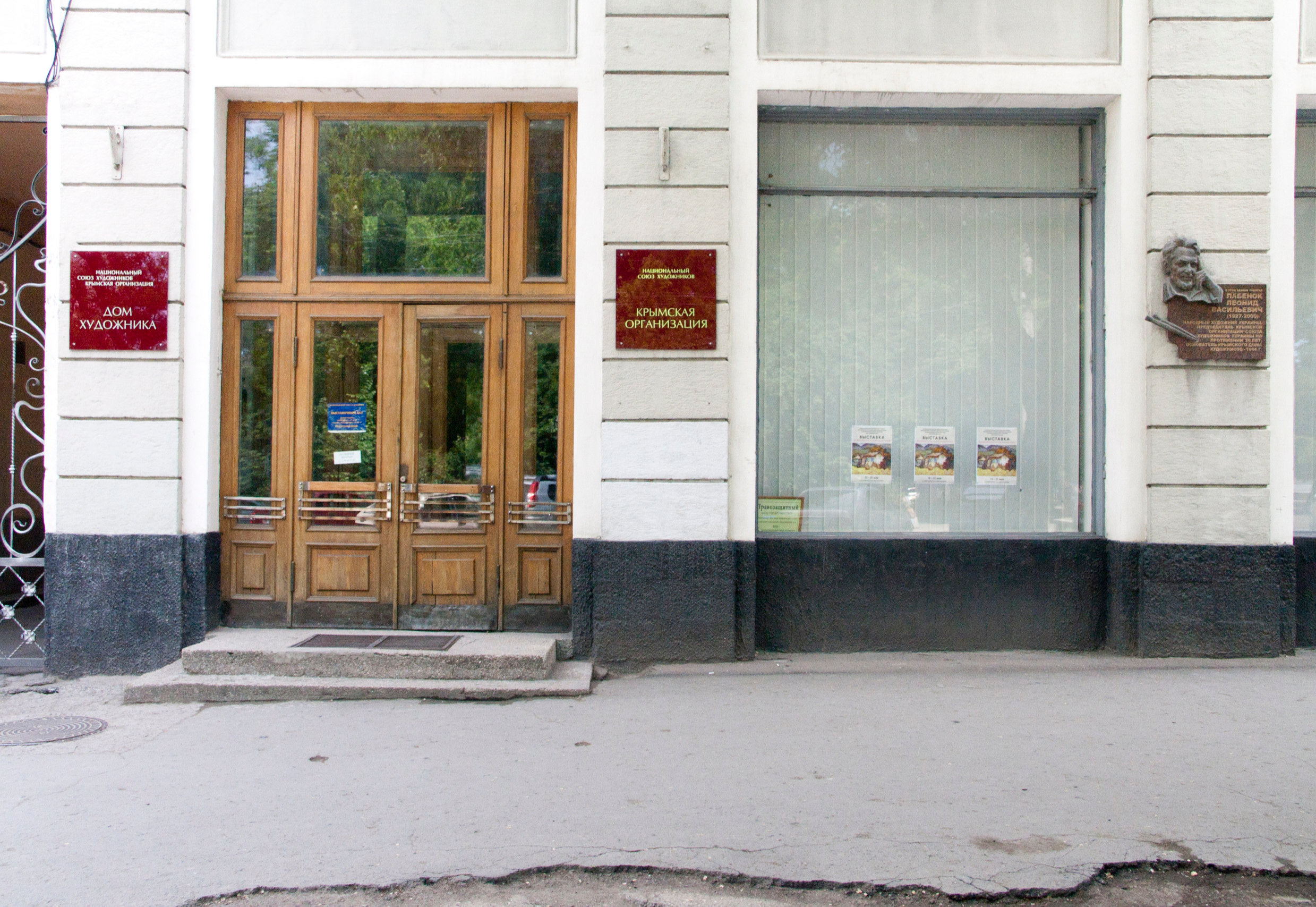 Галерея "Крымский дом художника"