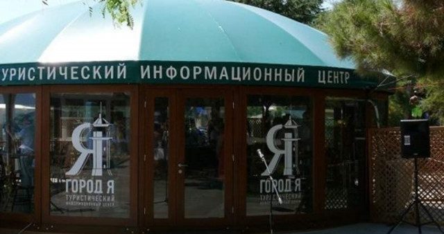 Туристско информационный центр г. Ялта