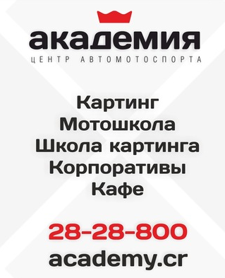Центр Автомотоспорта «Академия»