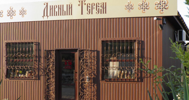 Магазин подарков "Дивный Терем"