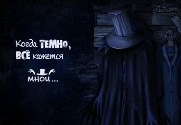 Прятки в темноте | Более 250 м2 темноты! От 2 до 30 игроков.