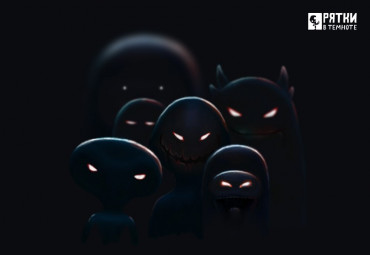 Прятки в темноте | Более 250 м2 темноты! От 2 до 30 игроков.