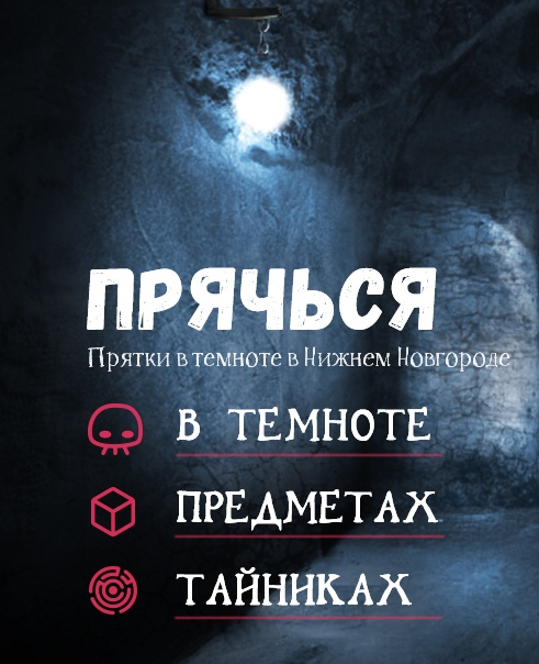 Прятки в темноте | Более 250 м2 темноты! От 2 до 30 игроков.