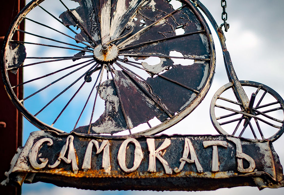 Арсенал необычных велосипедов "СамокатЪ"