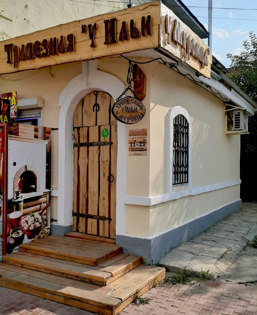Трапезная "У Ильи у Муромца"