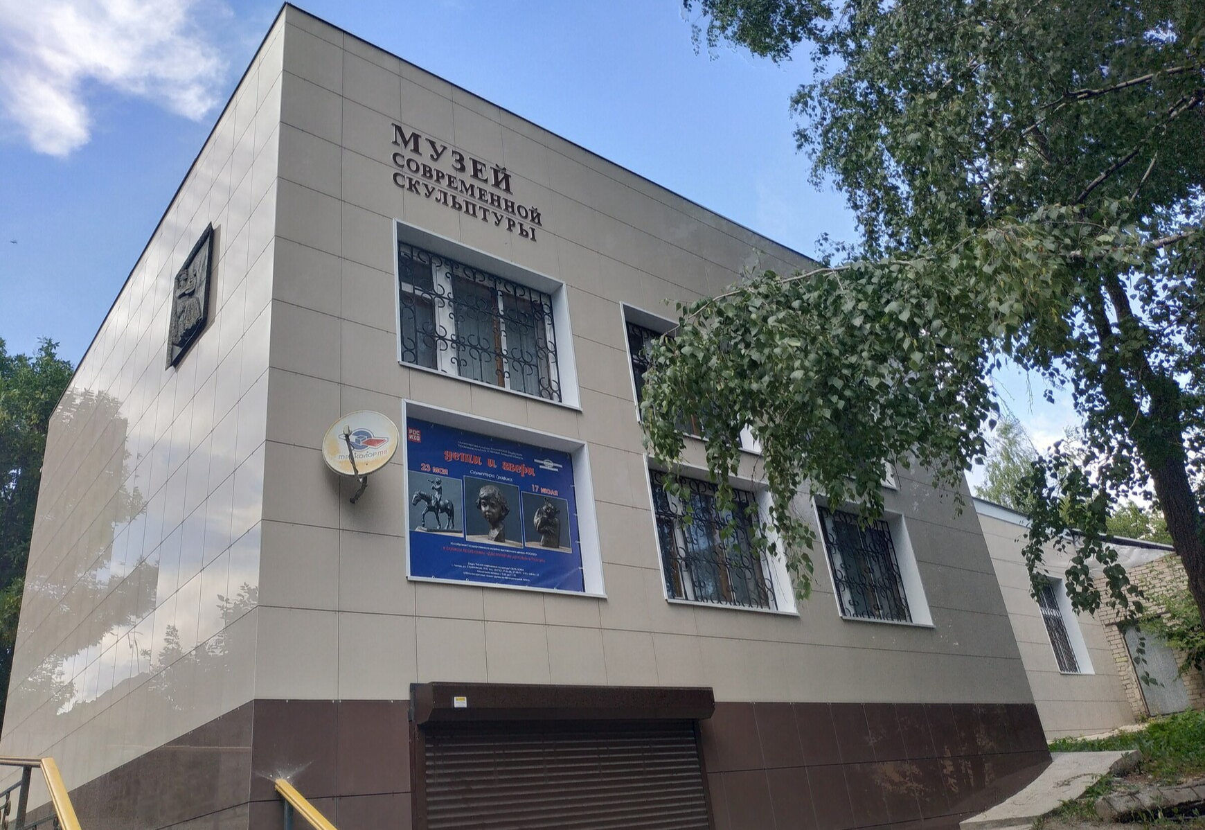 Отдел «Музей современной скульптуры»