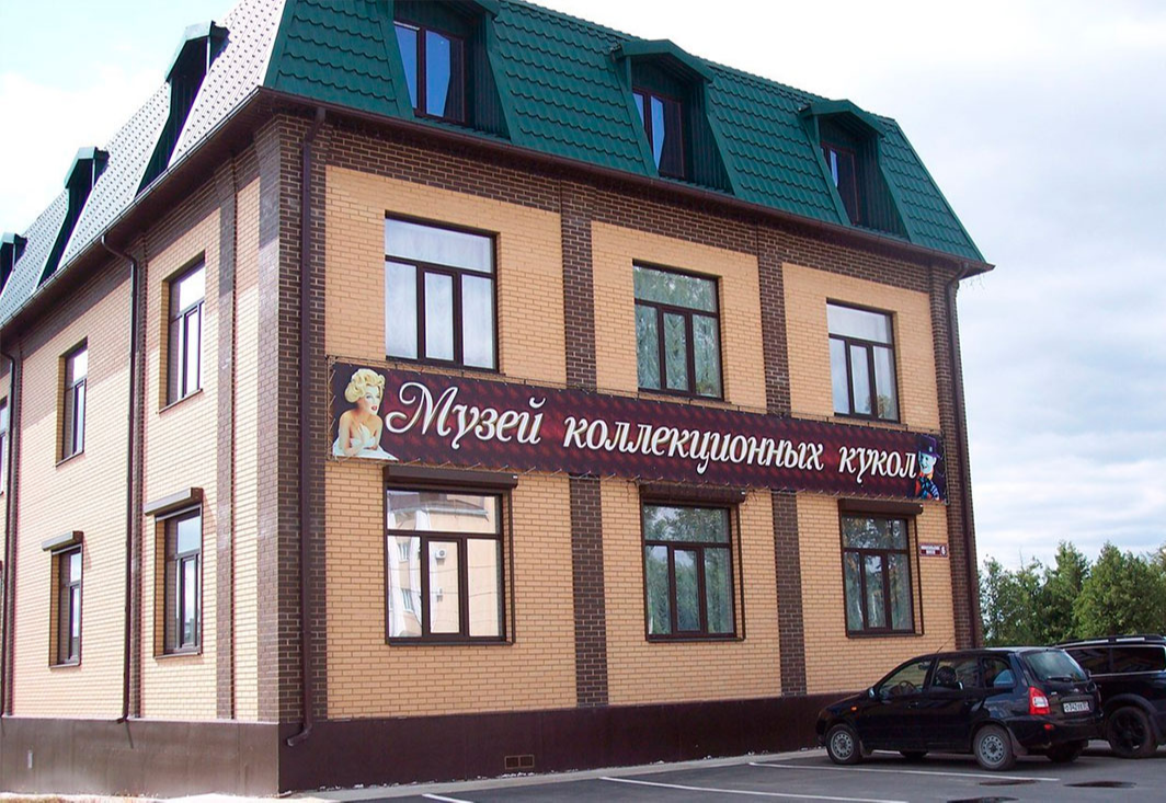 Музей Коллекционных кукол