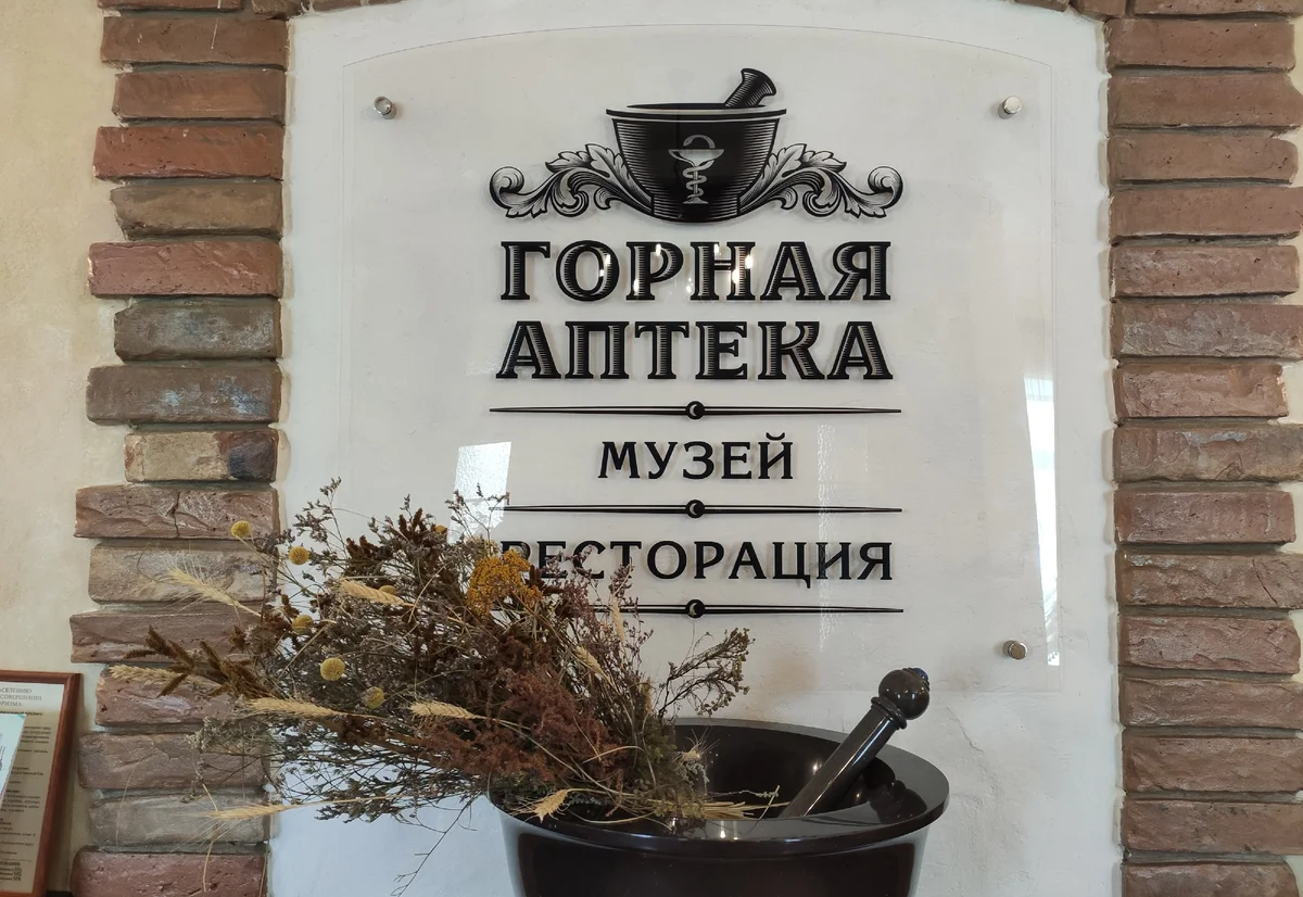 Туристический центр Горная аптека