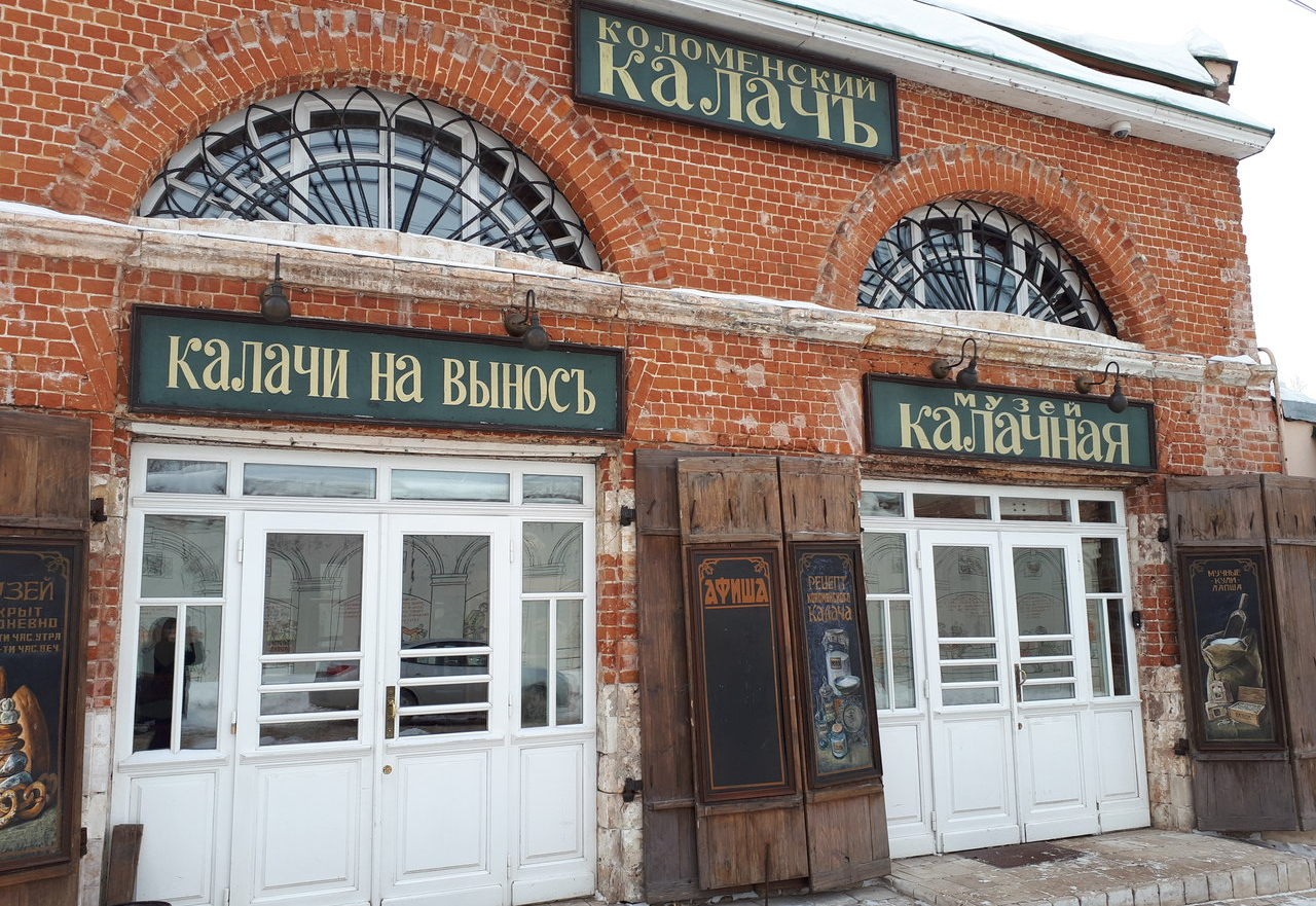 Музей "Калачная"