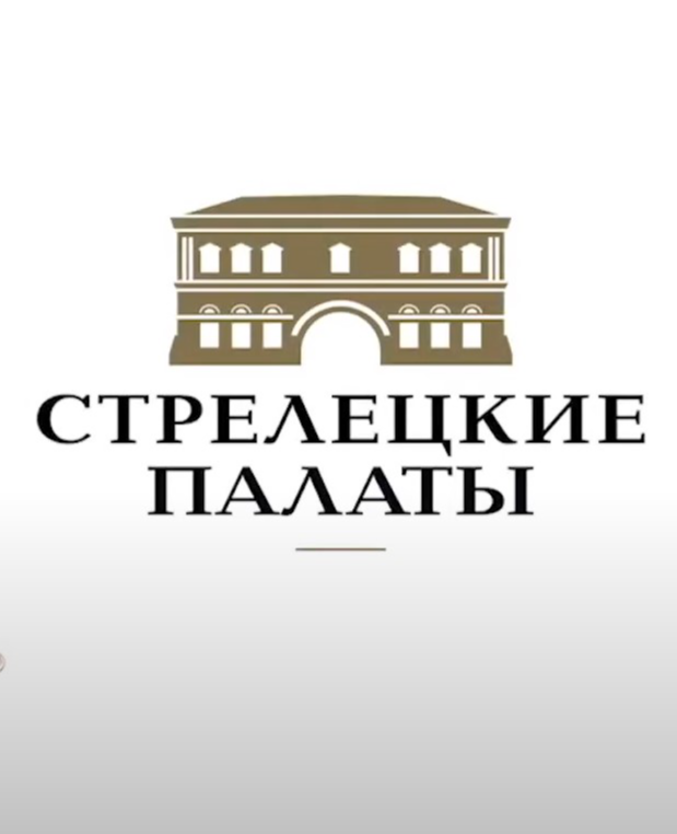 Стрелецкие Палаты