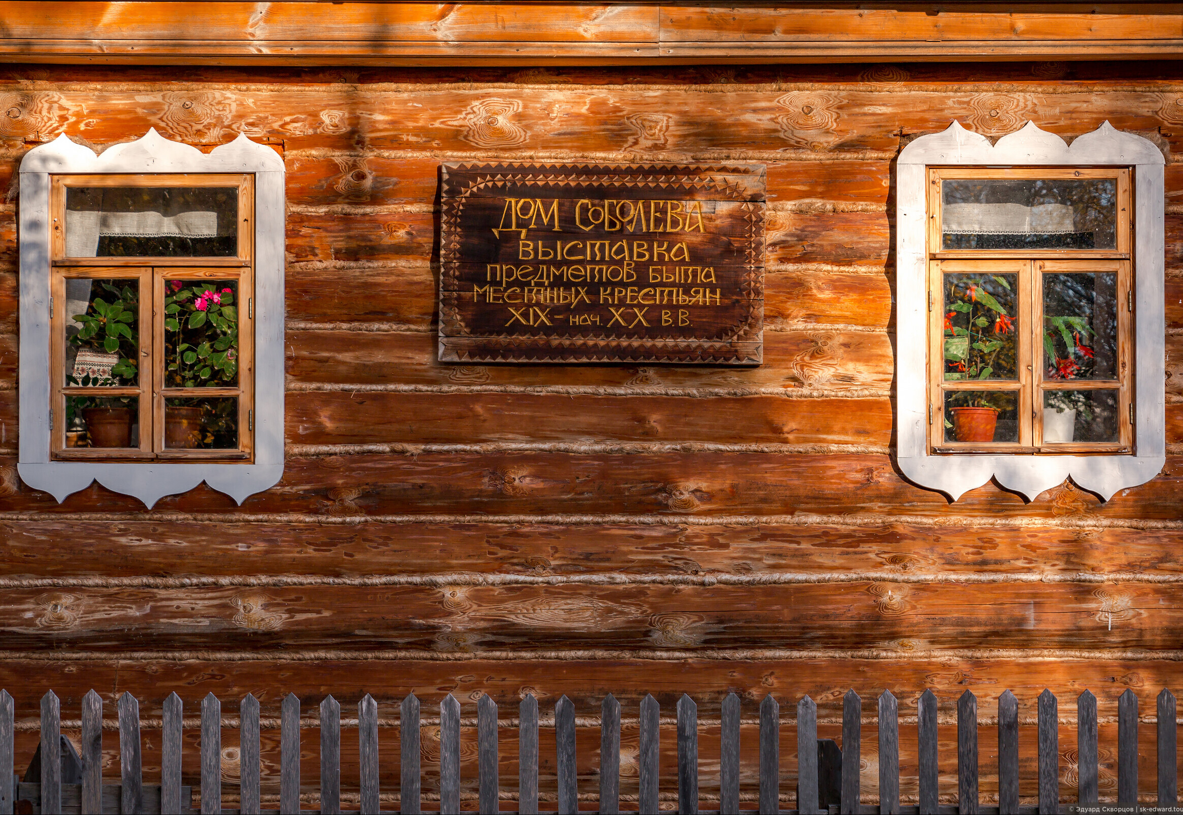 Дом-музей Соболева