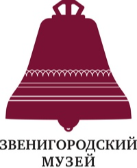 Звенигородский Музей