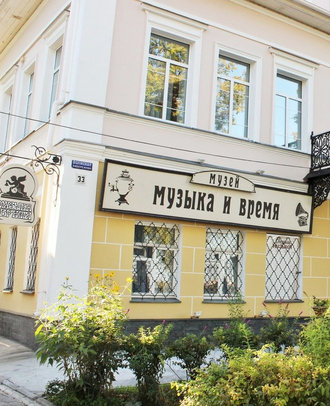 Частный музей "Музыка и время"