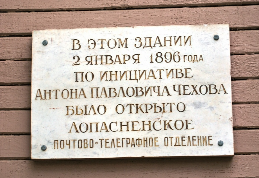 Музей писем А.П. Чехова