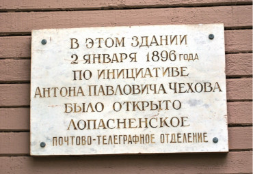 Музей писем А.П. Чехова