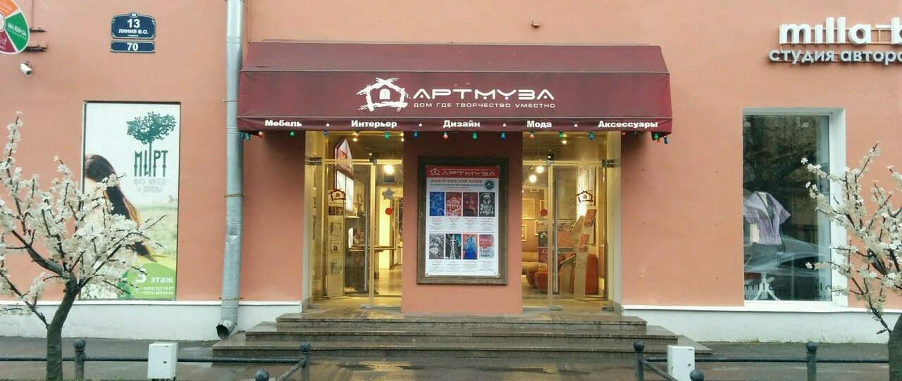 Музей современного искусства АРТМУЗА