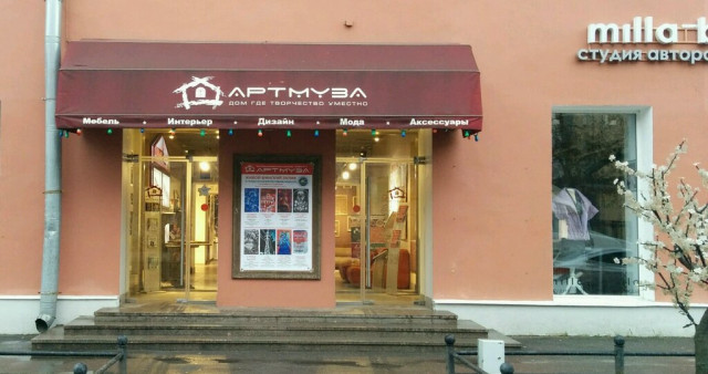 Музей современного искусства АРТМУЗА