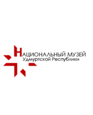 Национальный музей УР имени Кузебая Герда