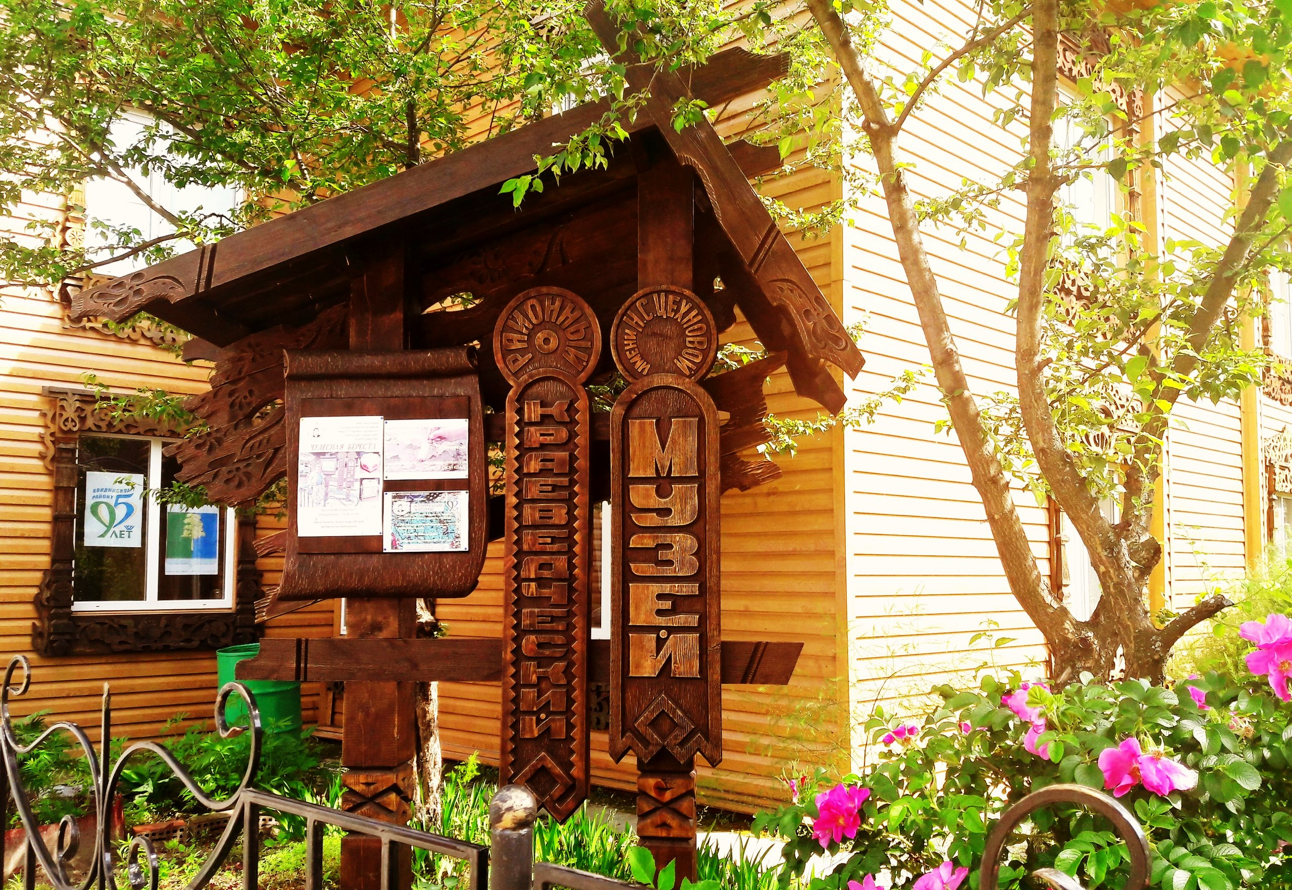 Кондинский Музей