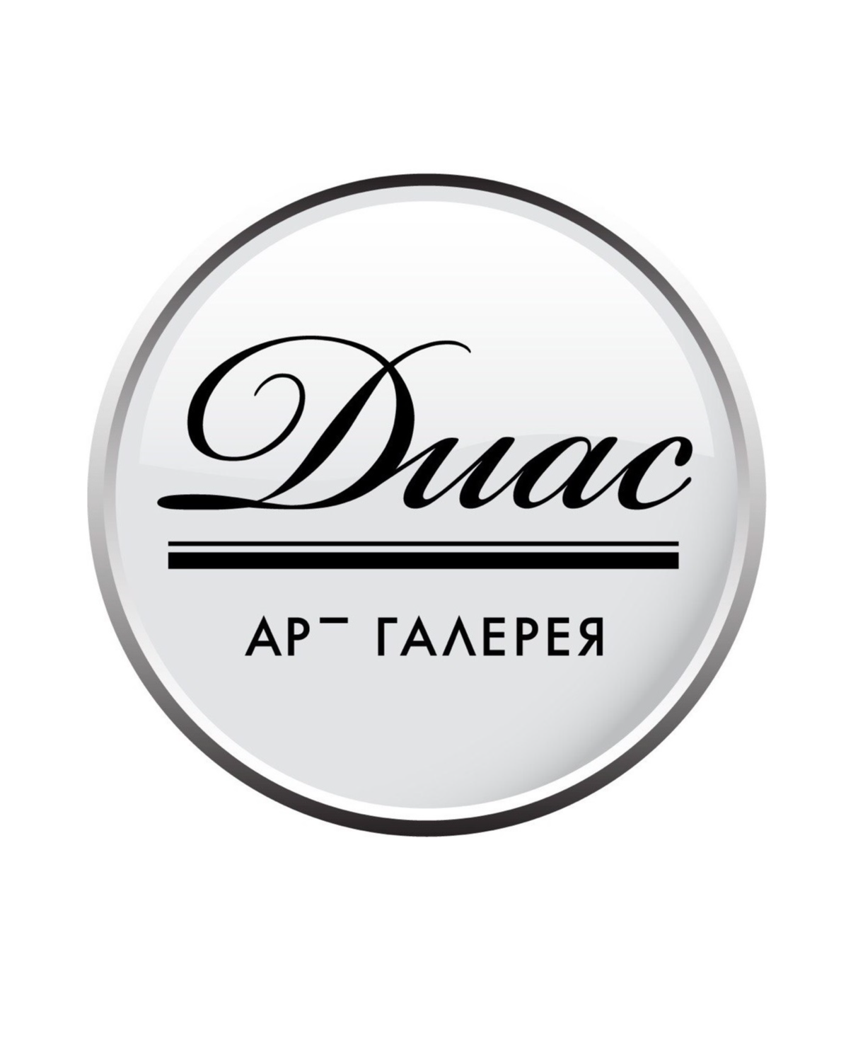 Арт-галерея "Диас"