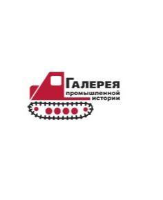 Галерея промышленной истории