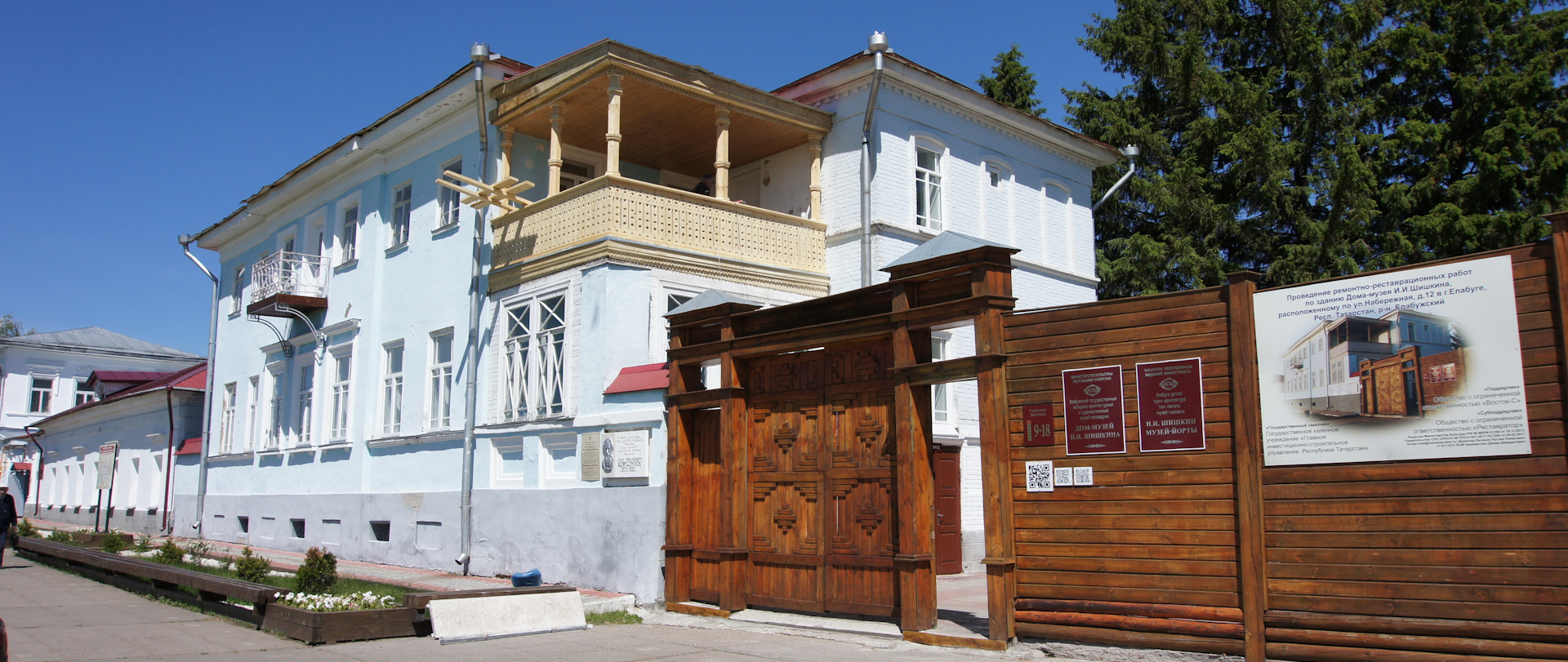 Дом-музей И.И. Шишкина