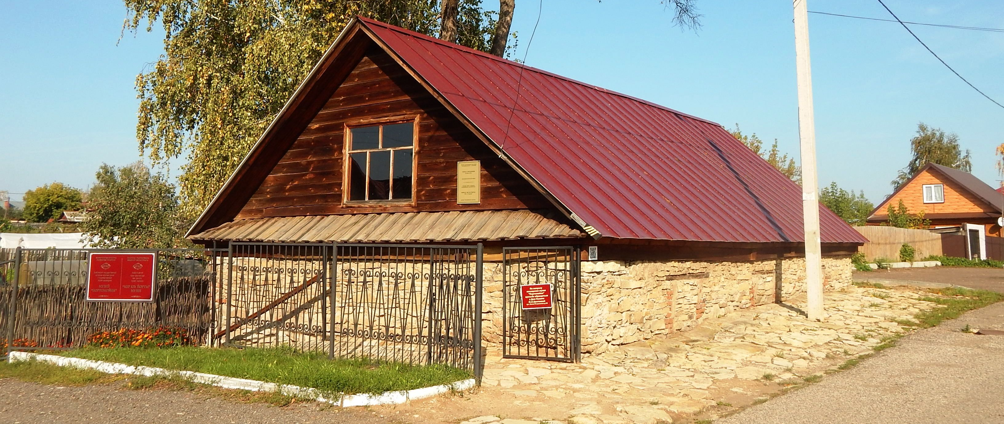 Музей «Портомойня»