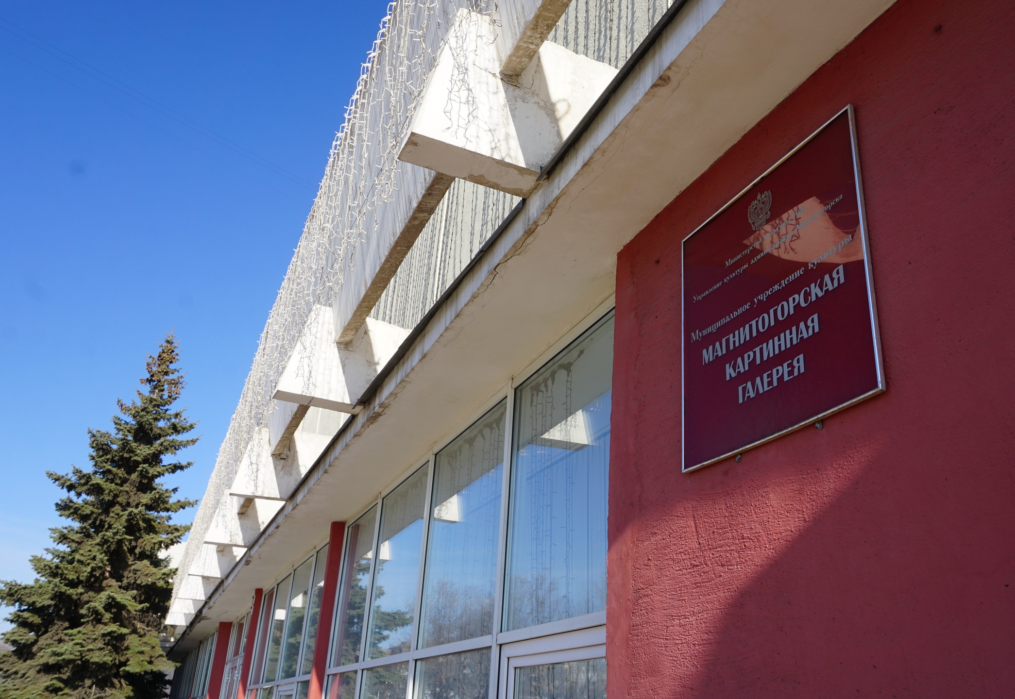 Магнитогорская картинная галерея