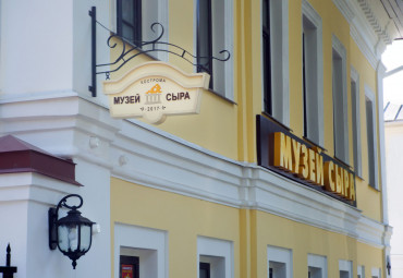 Музей Сыра Кострома
