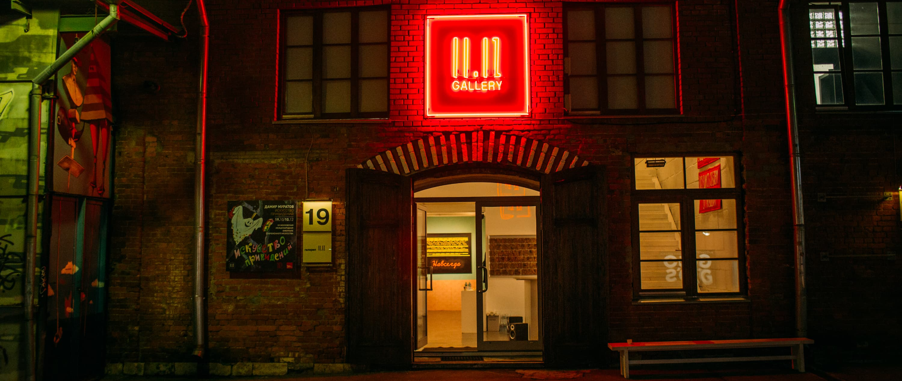 Галерея современного искусства 11.12 GALLERY