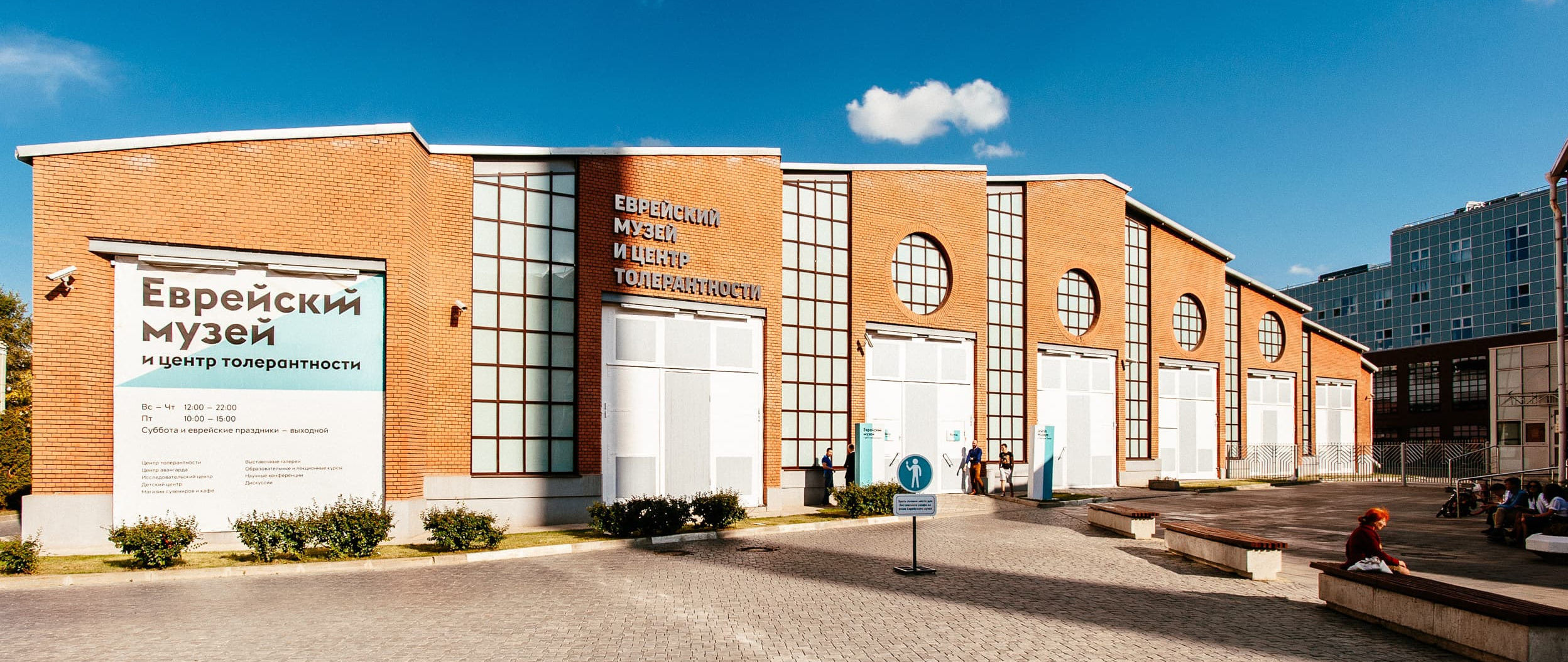 Еврейский музей и центр толерантности