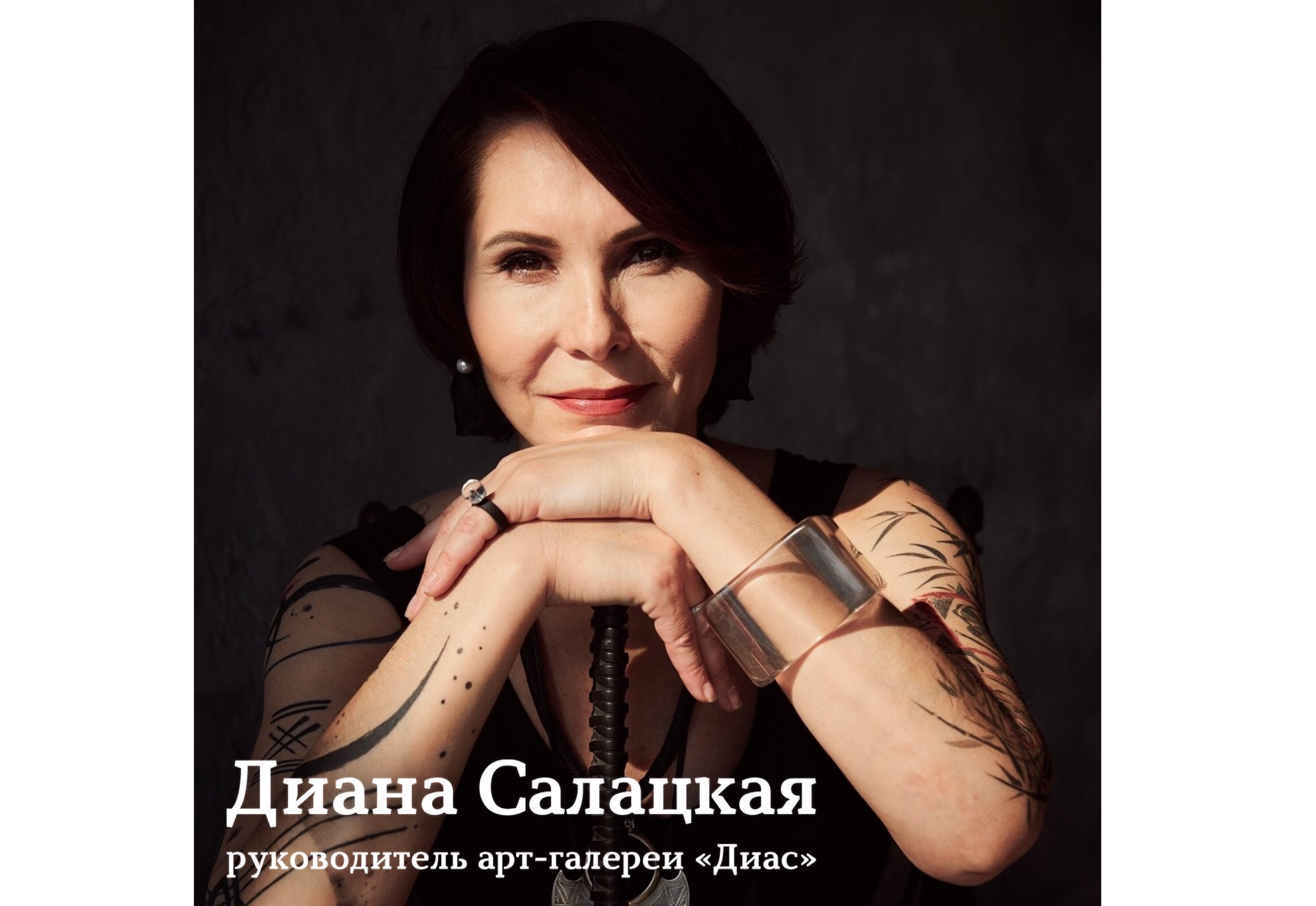 Арт-галерея "Диас"