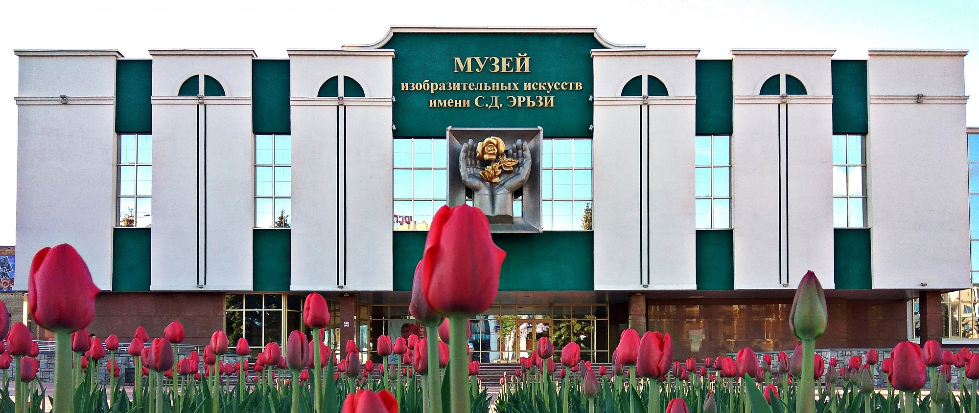 Музей изобразительных искусств им. С.Д. Эрьзи