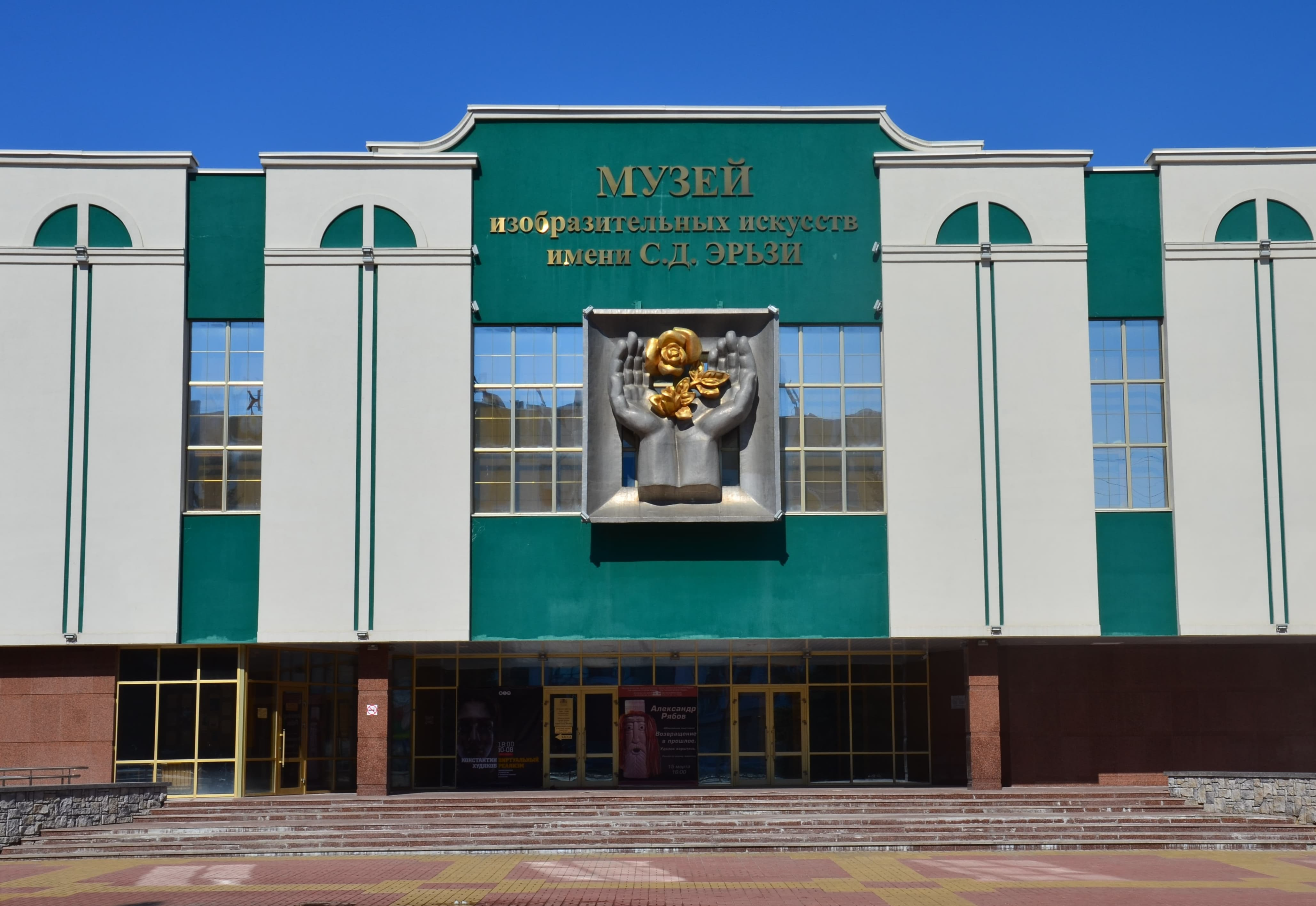 Музей изобразительных искусств им. С.Д. Эрьзи