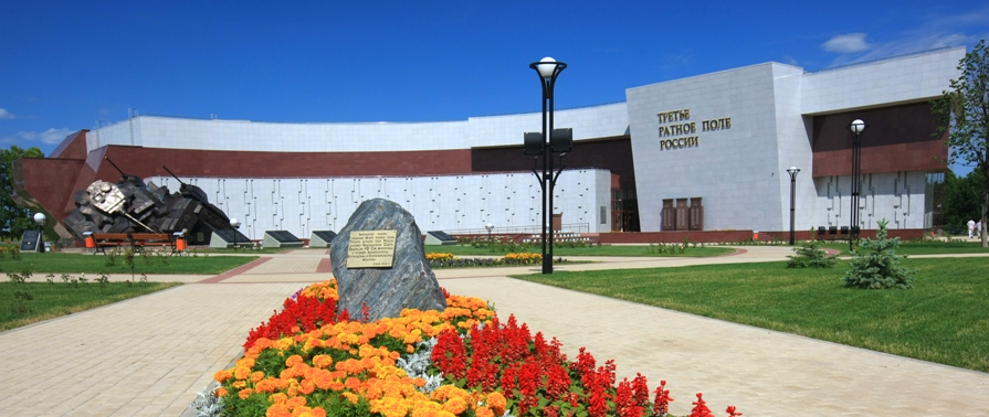 Музей "Третье ратное поле России"