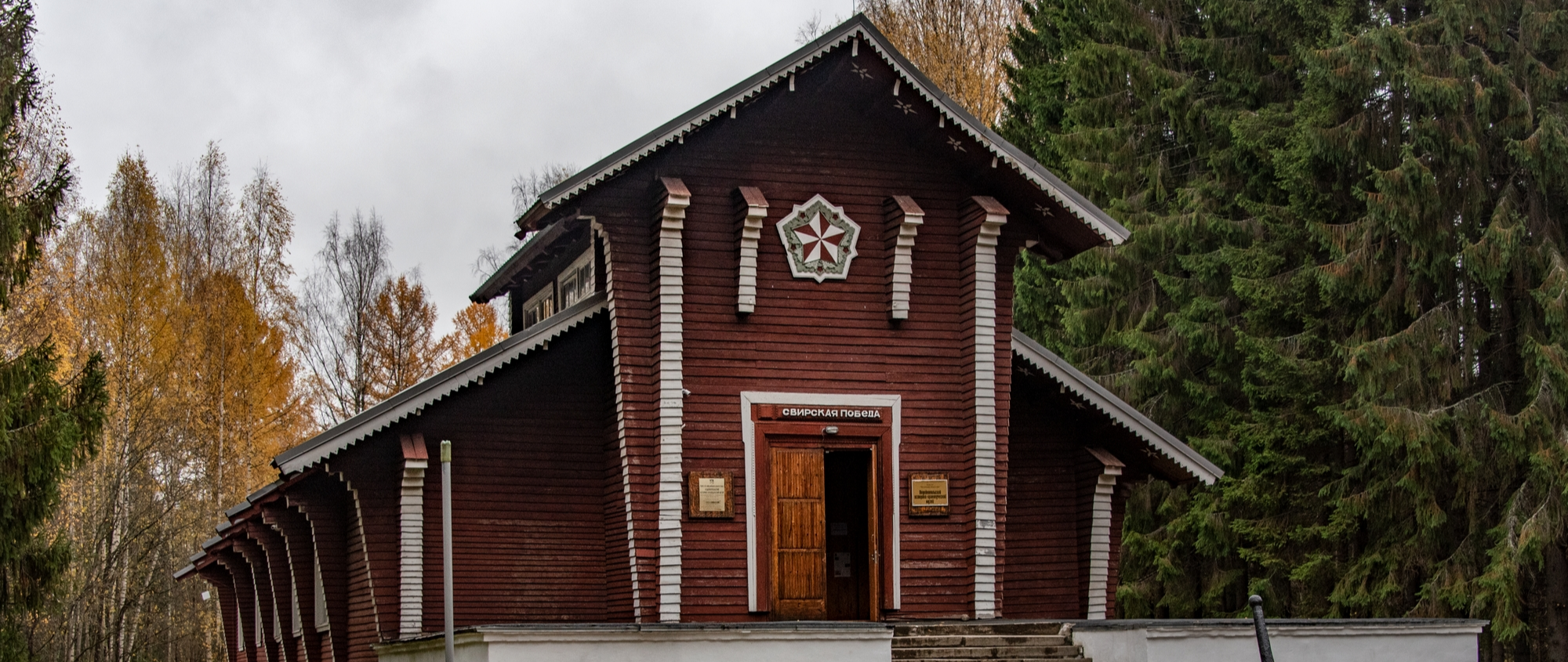 Лодейнопольский историко-краеведческий музей