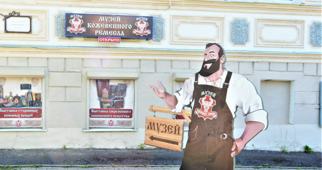 Музей Кожевенного Ремесла г. Углич