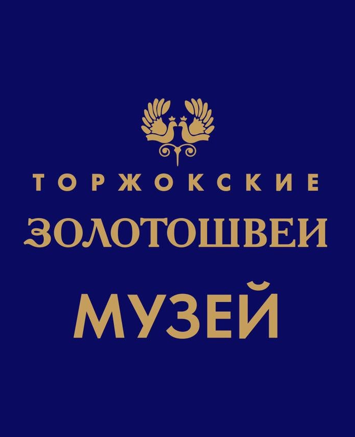 Торжокские Золотошвеи