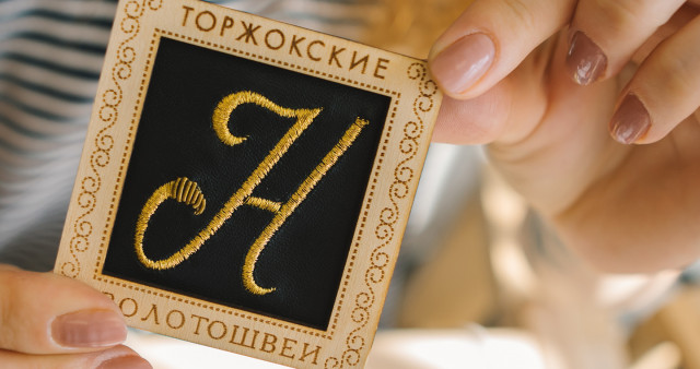 Мастер-класс золотного шитья