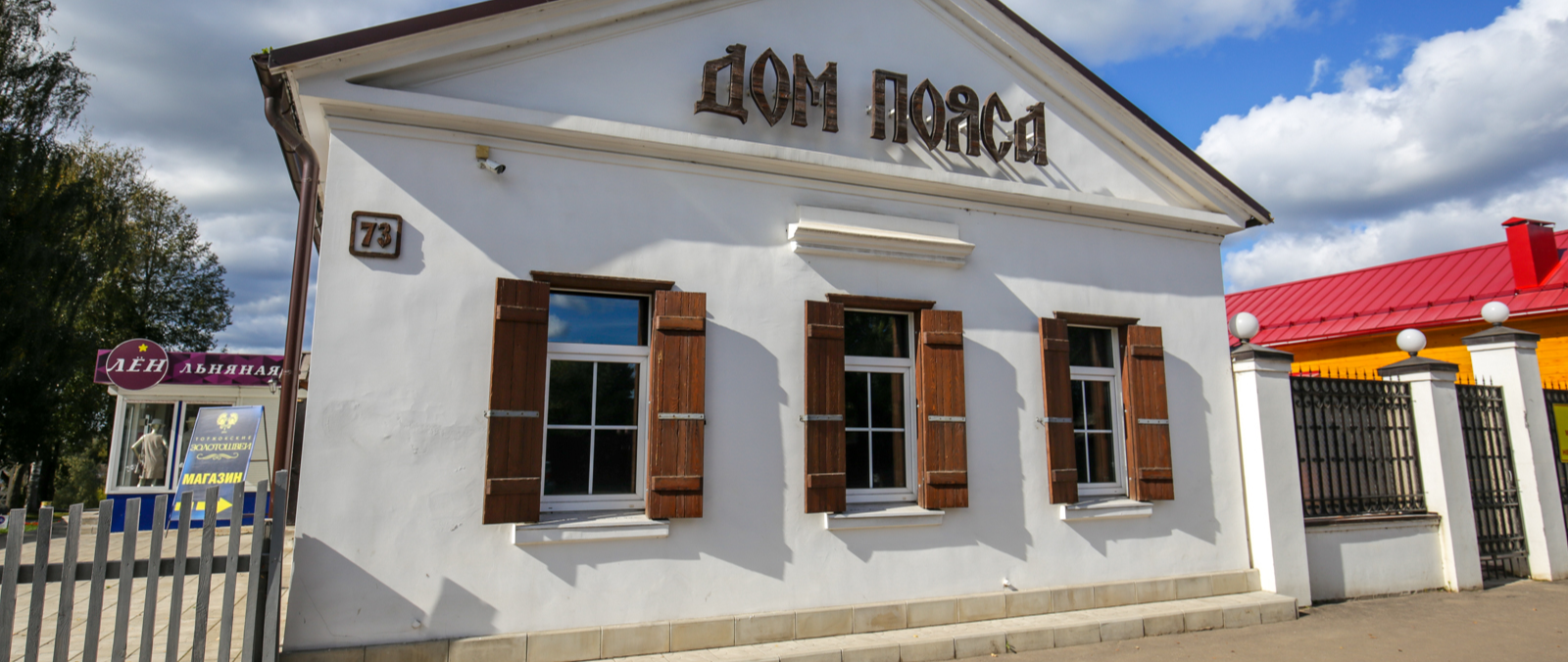 Музей «Дом Пояса»