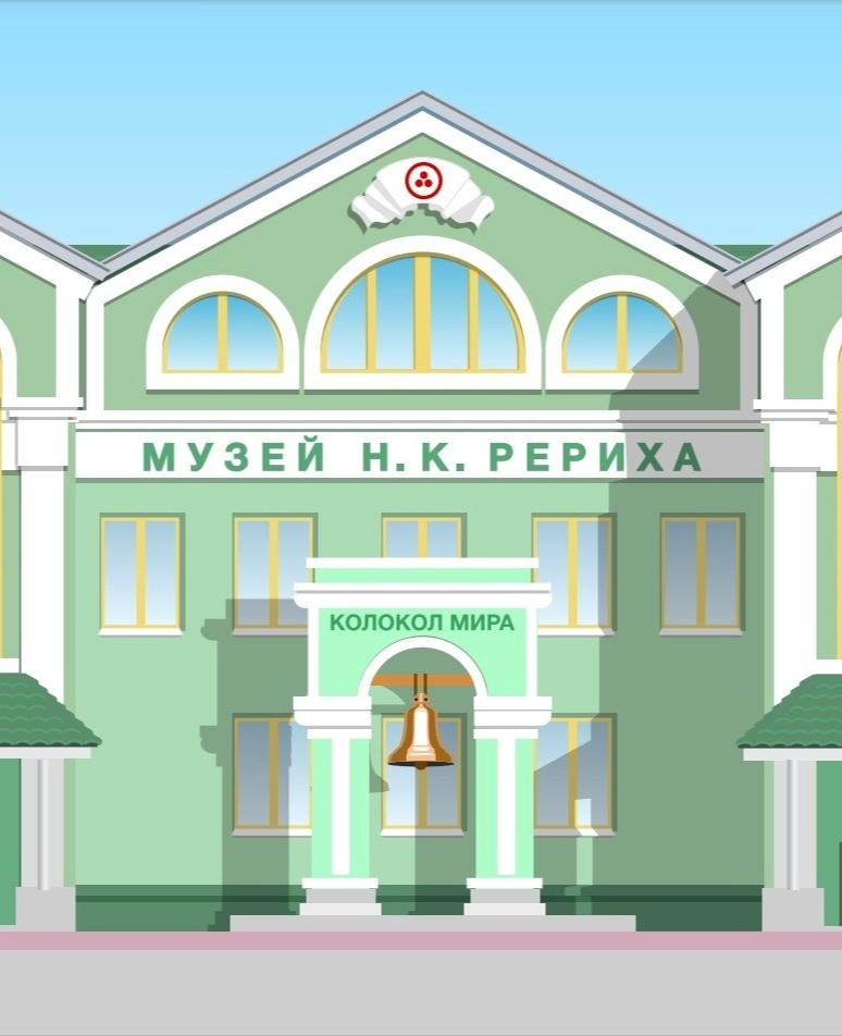Музей Н.К. Рериха