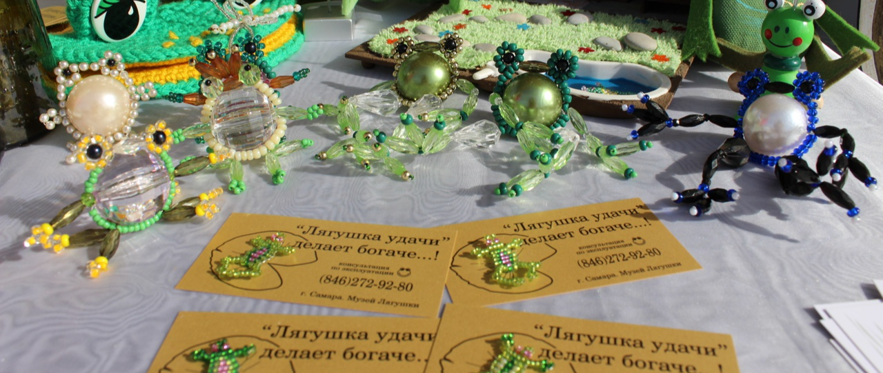 Музей лягушки, г.Самара